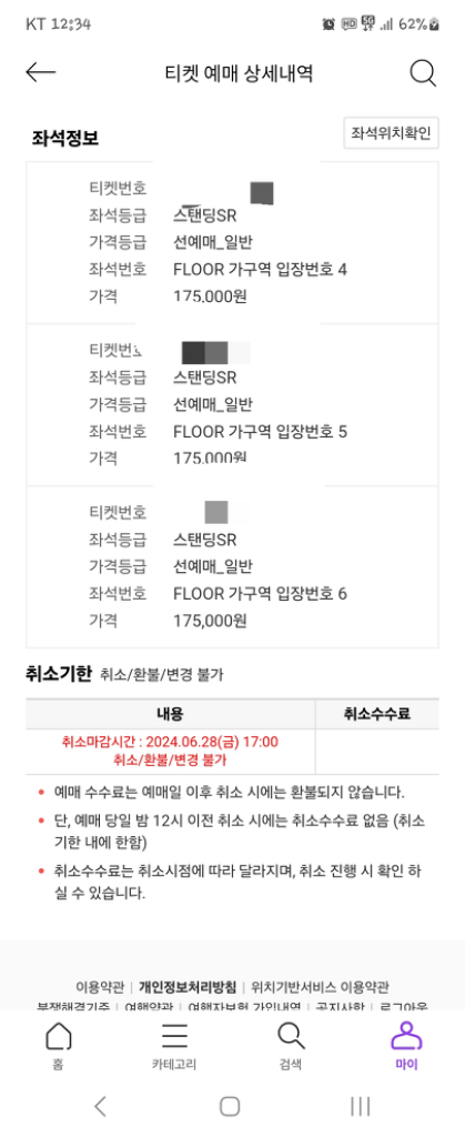 싸이흠뻑쇼원주 완전 맨 앞 입장번호 6번 정가양도