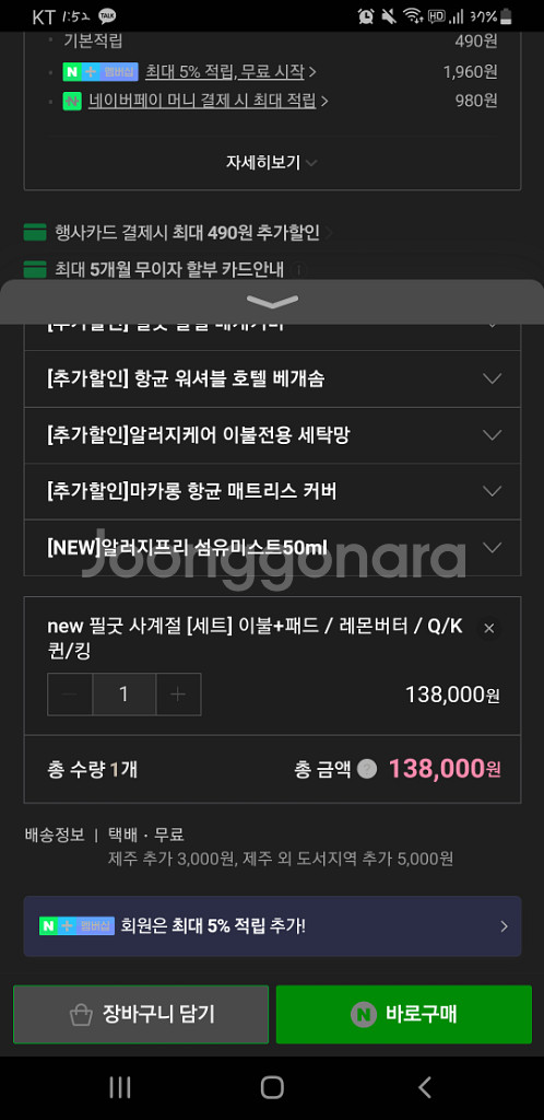 호무로 이불+패드 침구셋트 판매합니다--3