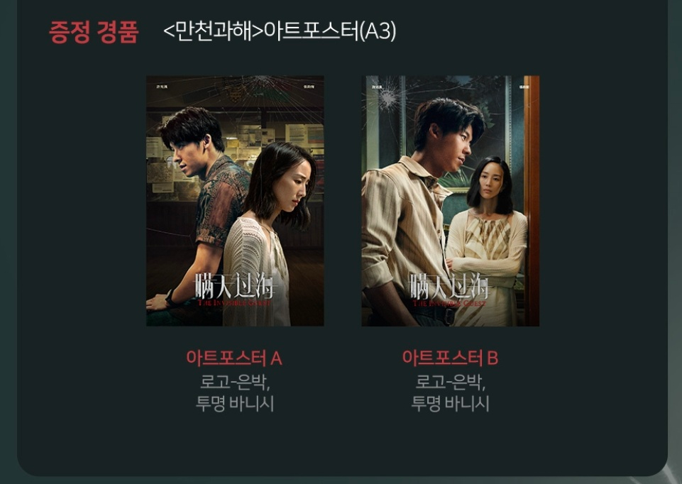 만천과해 디깅타임 아트포스터 cgv 특전 굿즈 허광한