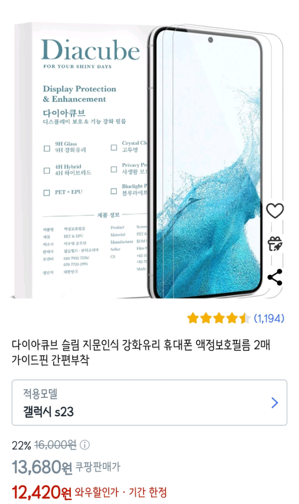 갤럭시s23 액정보호필름들+범퍼케이스+카메라보호케이스