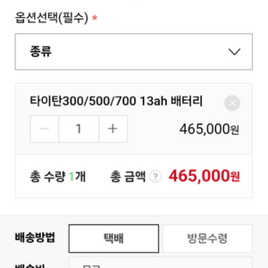 타이탄 700:배터리:급처365000:2일만 일요일까지