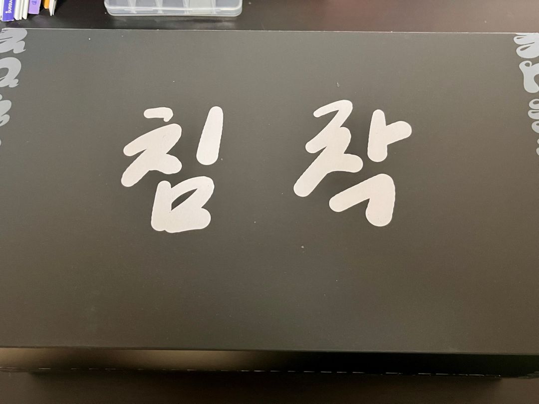 토앤토x침착맨 제로비티 (270)