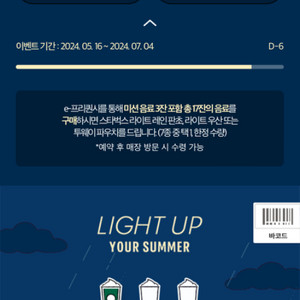 스타벅스 미션 프리퀀시 한장