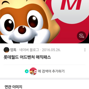 매직패스 6월 29일 토요일 5회권 2장