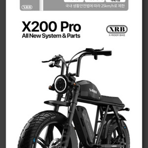 엑스라이더 X200프로 전기자전거 새상품
