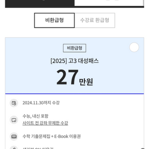 대성마이맥 고3/N수 대성패스 15만원에 판매합니다 (