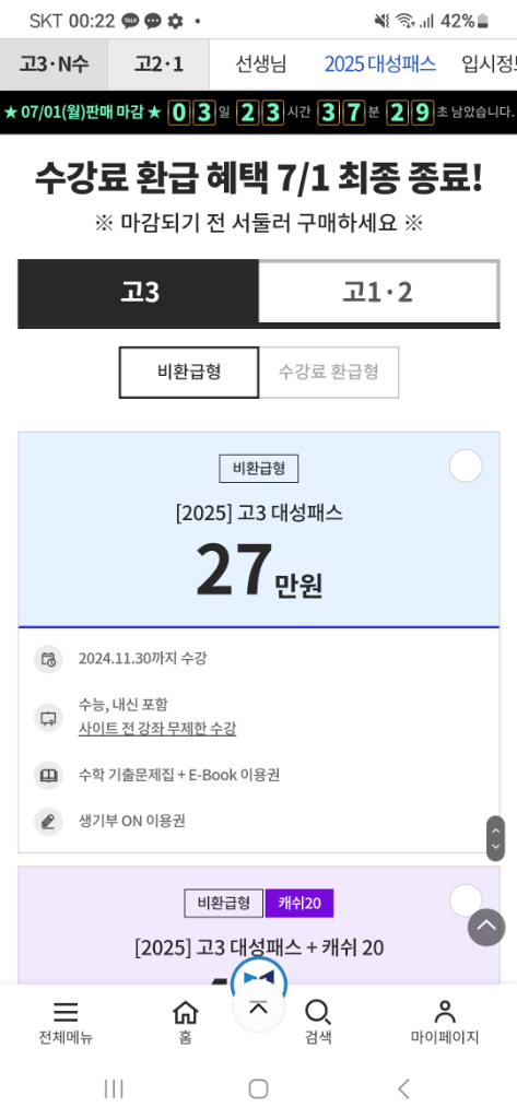 대성마이맥 고3/N수 대성패스 15만원에 판매합니다 (