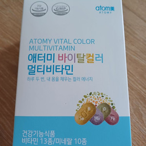애터미 바이탈컬러 멀티비타민