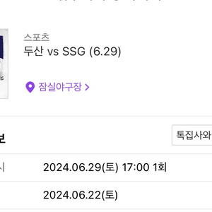 두산 ssg 1루 외야 2연석