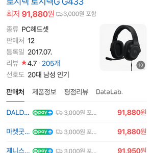 로지텍 게이밍 헤드셋 G433