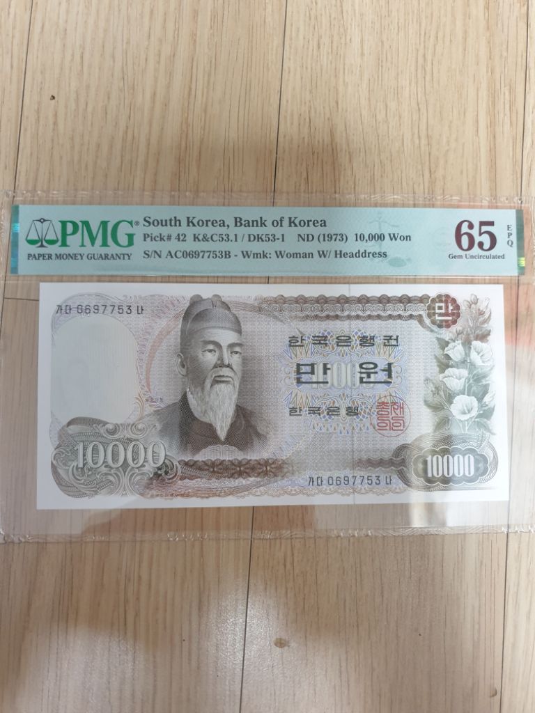 옛날돈 미사용 만윈 (1973)1차 지폐 PMG 65등