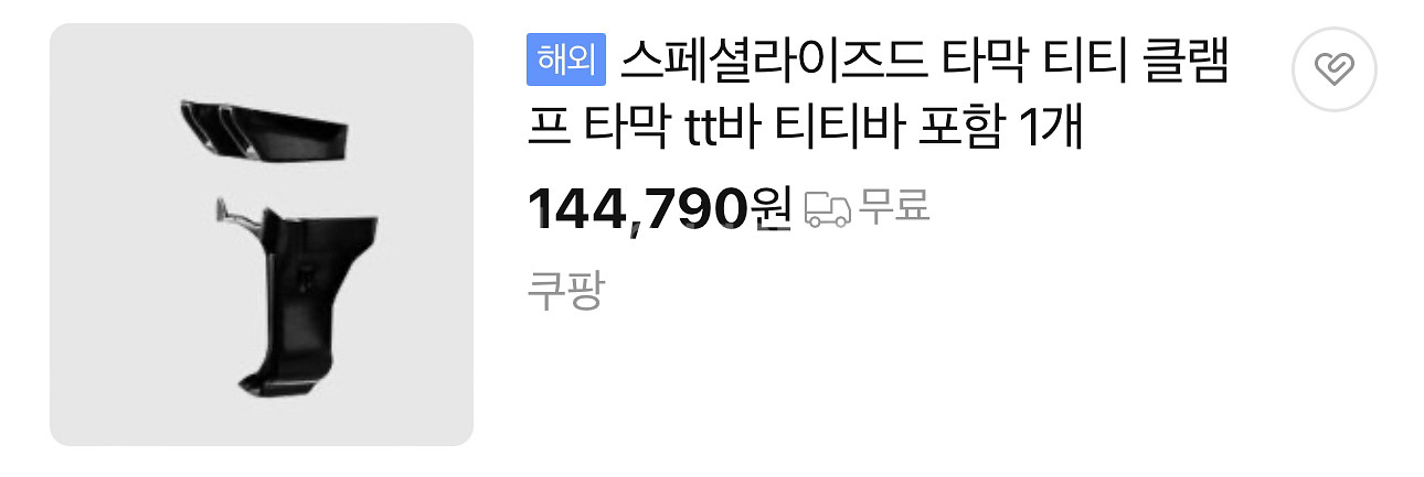 벤지 클립온 tt바 300mm 팝니다. (타막 사용가능--1