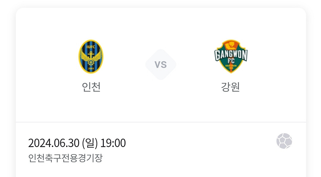 인천유나이티드 강원FC 경기 정가 이하 양도(2장)--0