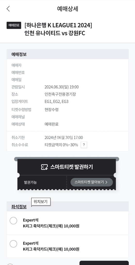 인천유나이티드 강원FC 경기 정가 이하 양도(2장)--1