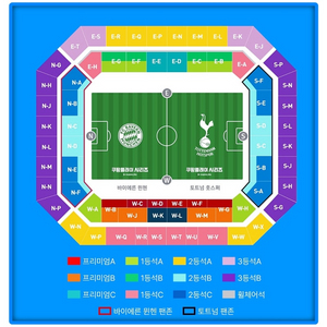 토트넘 뮌헨 1등석A 3연석 티켓 판매