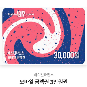 베라 3만원 모바일 상품권