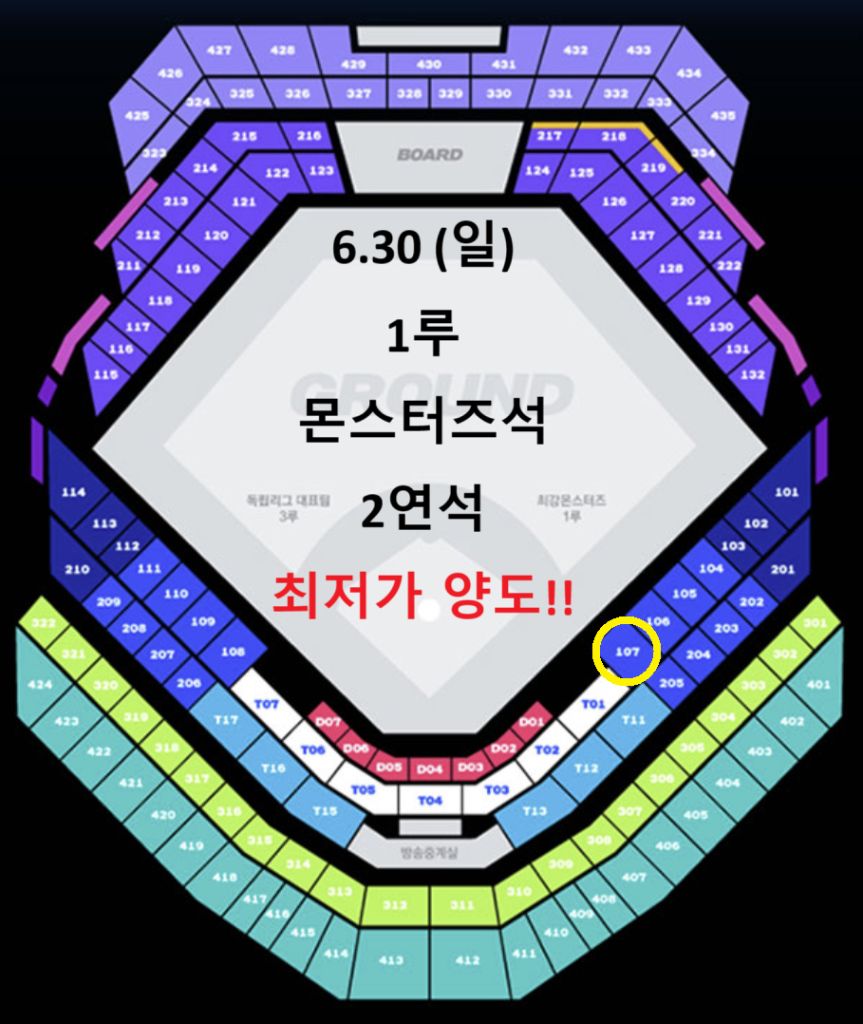 [최저가명당] 최강야구 1루 몬스터즈석 연석 양도