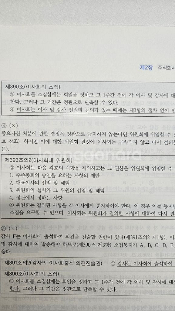 이정엽 2023 인사이트 상법 선택형 모고편 재단본--1
