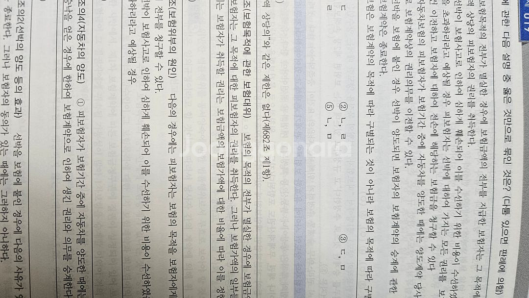 이정엽 2023 인사이트 상법 선택형 모고편 재단본--3