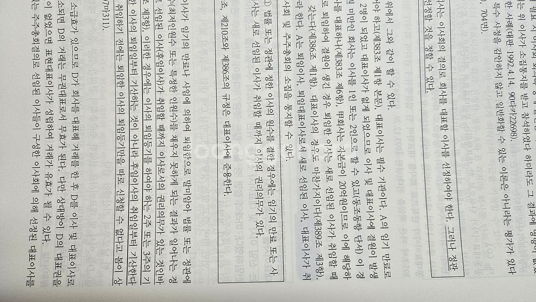 이정엽 2023 인사이트 상법 선택형 모고편 재단본--2