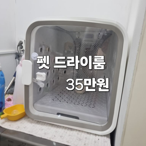 넬로 드라이룸 (가격 인하)