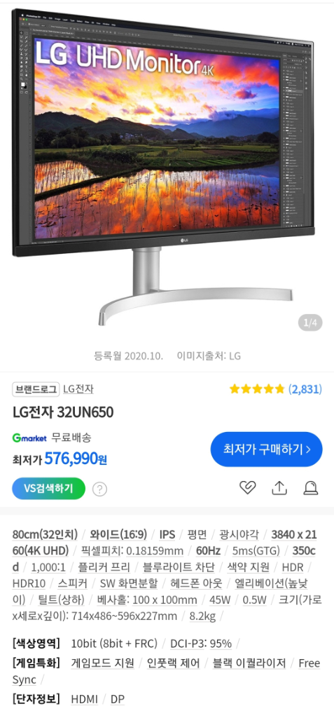 (부산직거래만) LG 4k uhd 모니터 32un650