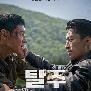 [CGV]탈주 예매