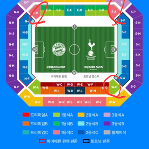 토트넘 뮌헨 쿠팡 1등석 4연석 교환