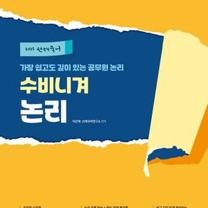 2025 선재 국어 수비니겨 논리 [새책]