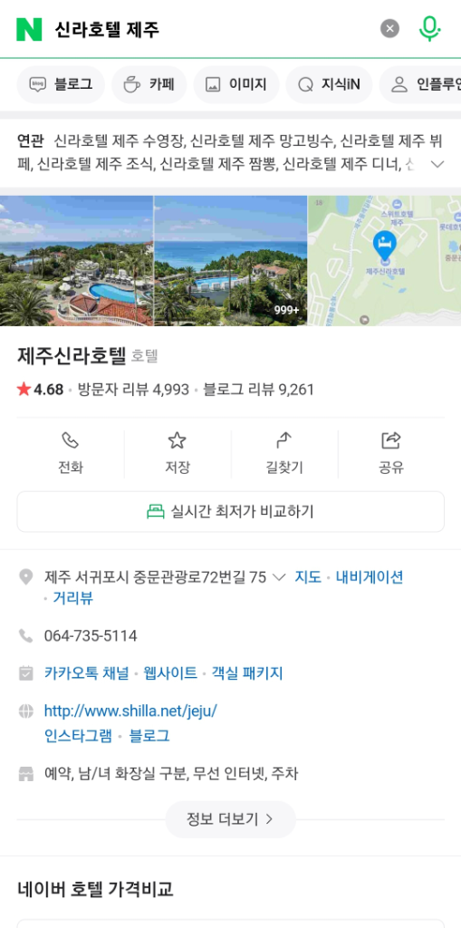 신라호텔 제주 호텔 스탠다드 8월 10일 성수기 숙박