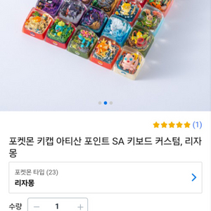 포켓몬스터 리자몽 아티산 키캡