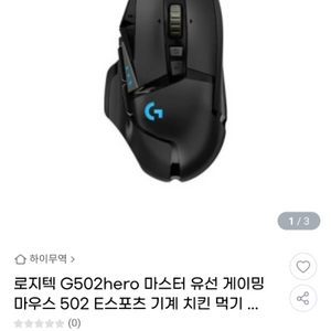 로지텍 G502 HERO 유선