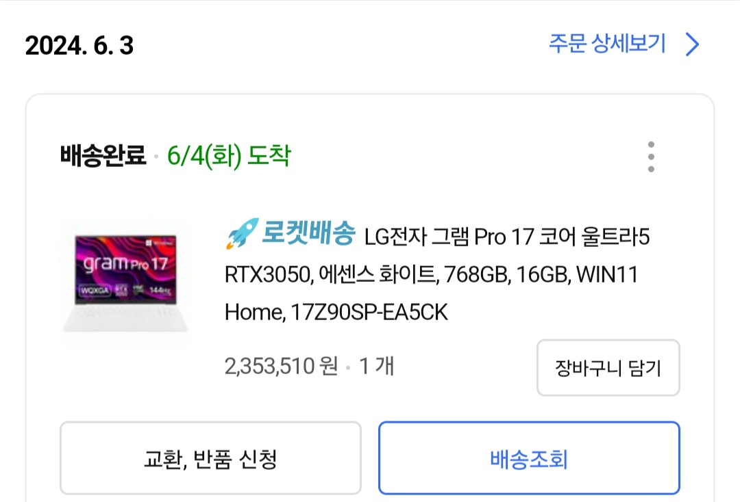 LG 그램 pro 17 rtx3050 팝니다ㅎㅎ