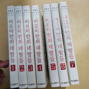 아르미안의 네딸들 1~7