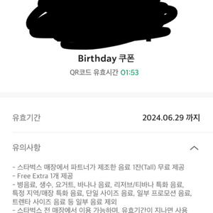 스타벅스 생일쿠폰 팔아요(6/29 오늘까지)