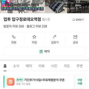 업투 압구정로데오점 개인PT 31회 양도합니다!