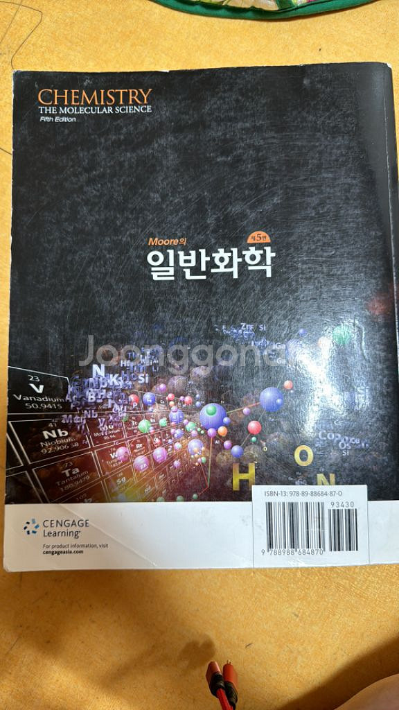 moore의 일반화학 제5판 팝니다!--1
