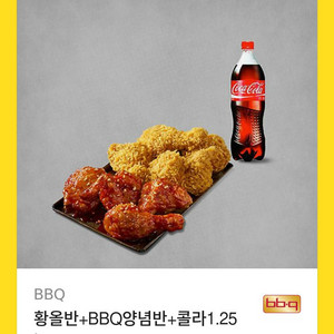 bbq 황올반+BBQ양념반+콜라1.25L 모바일교환권