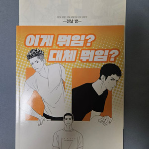 태섭대만+우성명헌 이게 뭐임? 대체 뭐임? 판매합니다