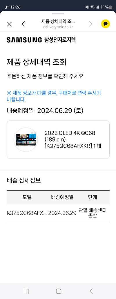 NEW 2023 삼성 75인치 스마트티비 ULED--2