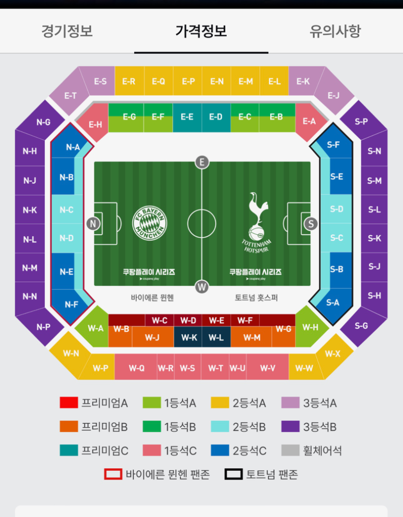 토트넘 뮌헨 8/3(토) 2등석A 통로 2연석 판매