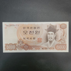 조선지폐 2차 5천원 오천원 미사용 지폐