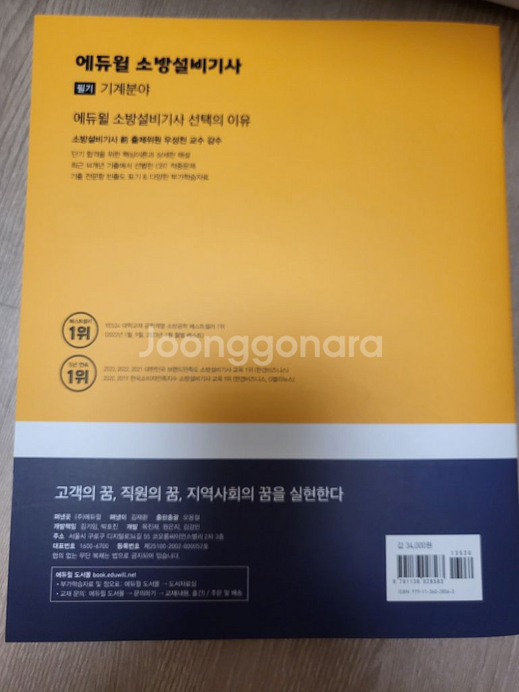 2024 소방설비기사 필기 기계분야 (새책)--1