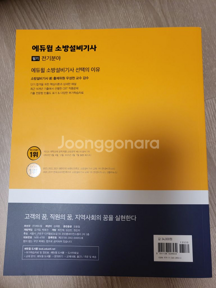 2024 에듀윌 소방설비기사 필기 전기분야 (새책)--1