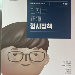 김지훈 형사정책론