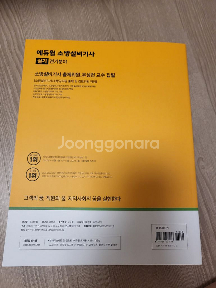 2024 에듀윌 소방설비기사 실기 전기분야(새책)--1