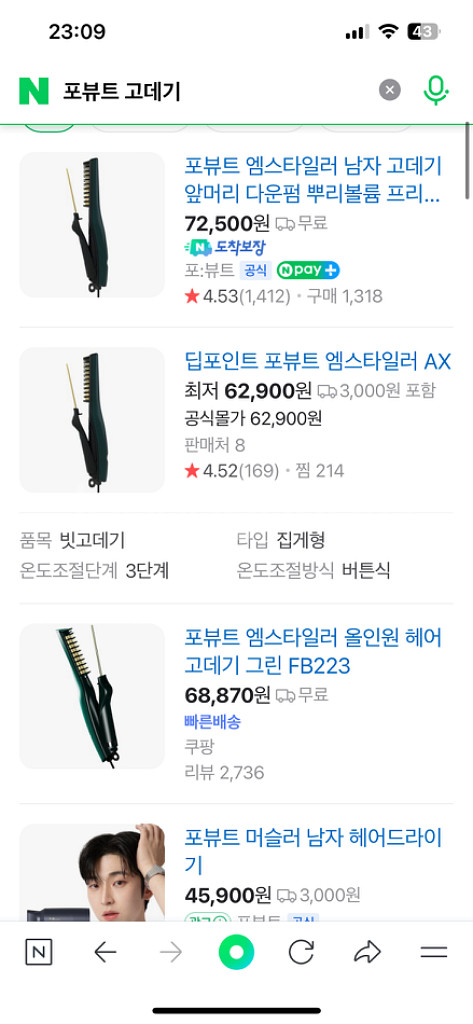 포뷰트 고데기--4