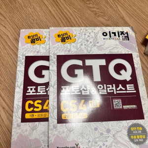 이기적 GTQ 포토샵+일러스트