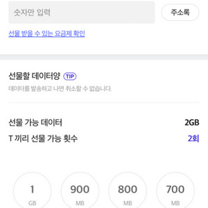 skt 데이터 2기가 1500원 팝니다