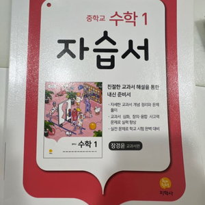 중학교 1학년 수학 자습서